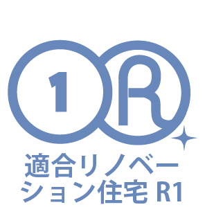 適合リノベーション住宅R1