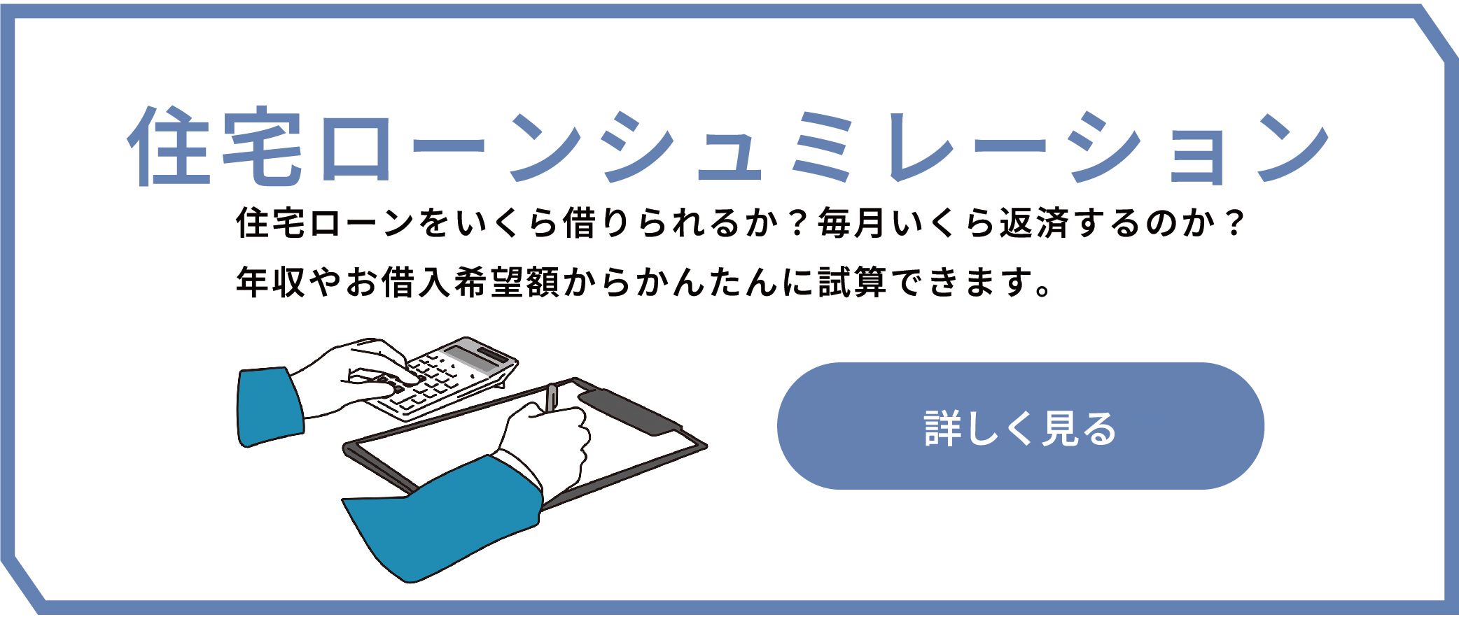 ローンシミュレーター